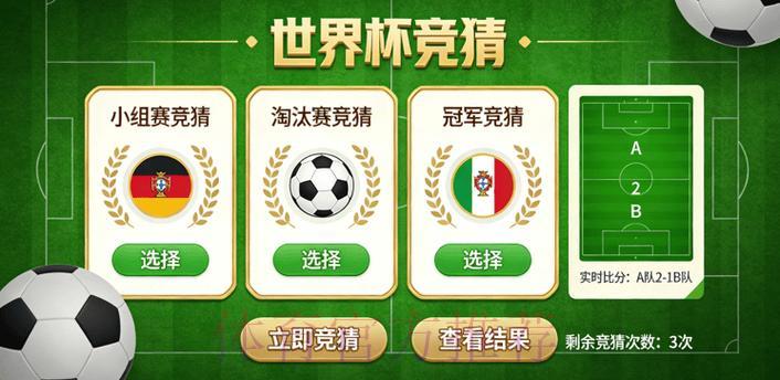 世界杯竞猜全攻略 世界杯竞猜全攻略