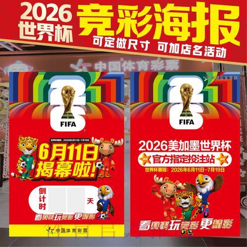 2026年世界杯竞猜投注实用技巧与策略全解析 2026年世界杯竞猜投注实用技巧与策略全解析