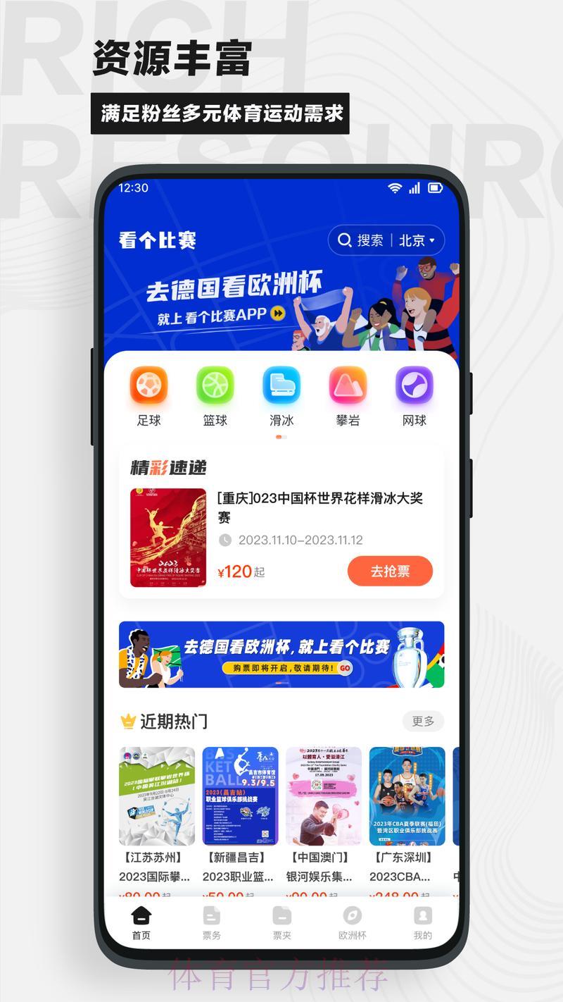 世界杯竞猜应用精选下载推荐 世界杯竞猜应用精选下载推荐