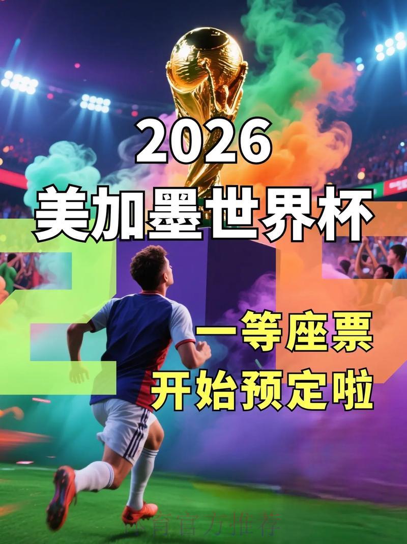 世界杯购票方式有哪些区别? 世界杯购票方式有哪些区别?