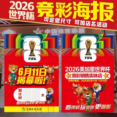 2026世界杯竞猜指南：网络投注相关法律法规全面解析