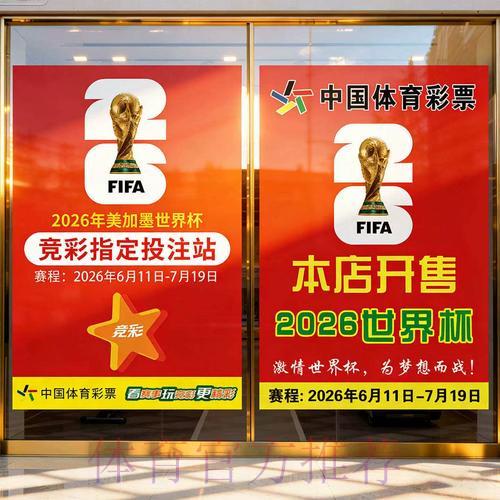 2026世界杯竞彩投注全攻略