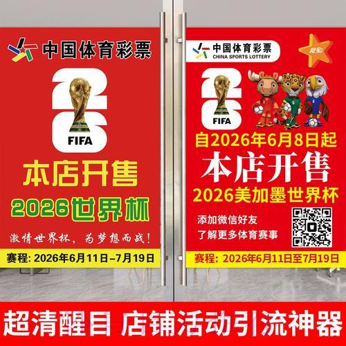 2026世界杯竞彩投注全攻略