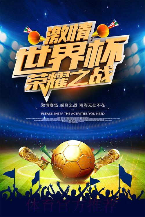 世界杯滚球:尽享竞技无限激情 世界杯滚球:尽享竞技无限激情