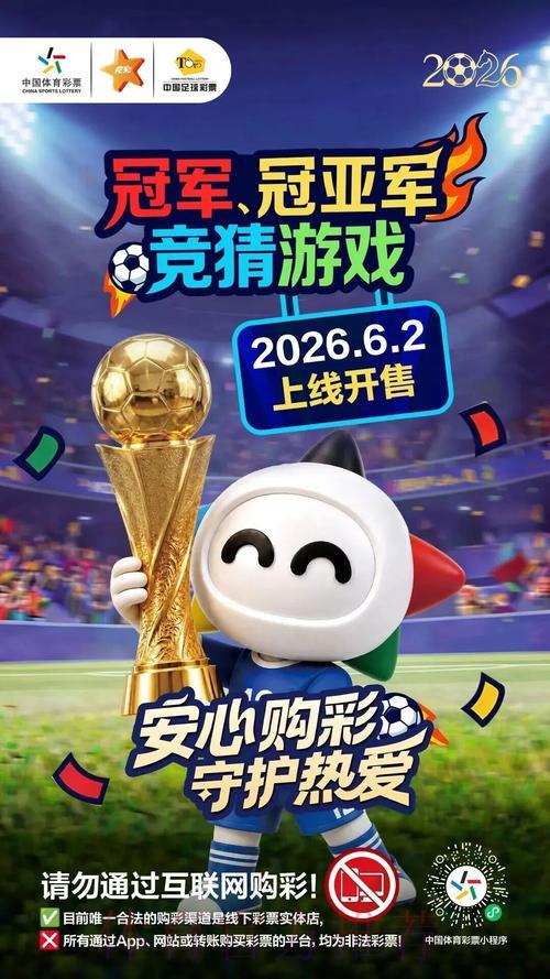 2026年世界杯足球竞猜投注平台 2026年世界杯足球竞猜投注平台