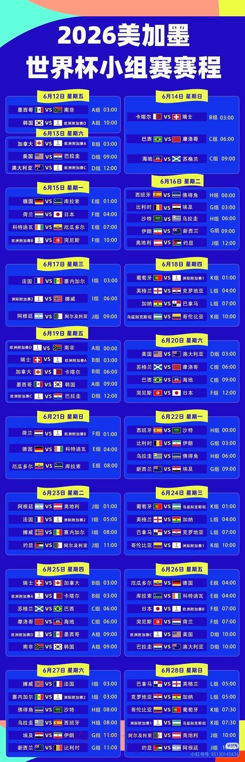 2026世界杯直播在哪里看?实时观看入口地址汇总 2026世界杯直播在哪里看?实时观看入口地址汇总
