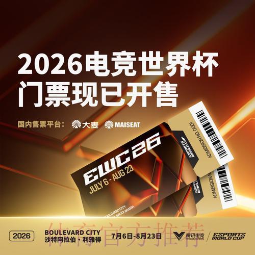 2026世界杯官方购票平台推荐