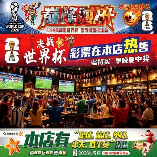 探秘2026世界杯投注截图背后的隐藏真相
