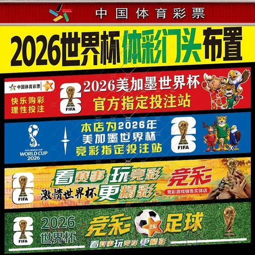 探秘2026世界杯投注截图背后的隐藏真相