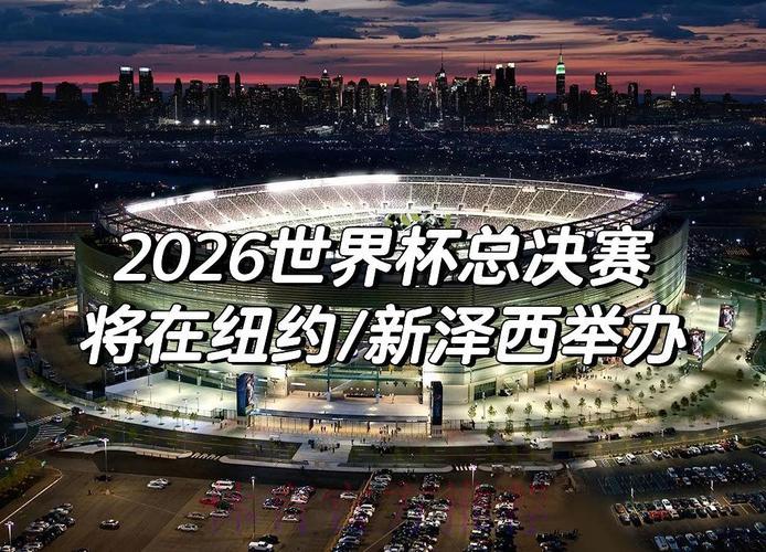 2026世界杯转播权争夺战正式打响 2026世界杯转播权争夺战正式打响