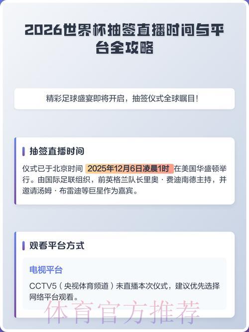 2026世界杯手机直播官方网址最新解析指南 2026世界杯手机直播官方网址最新解析指南